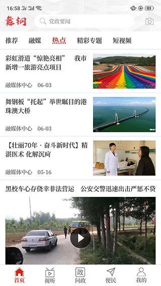 截图3